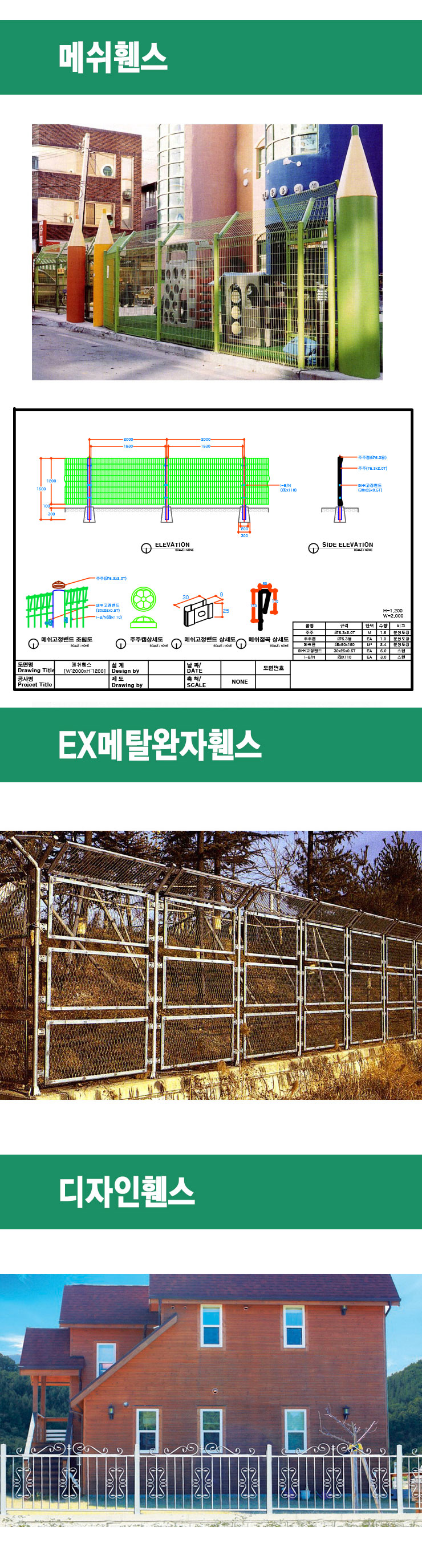 메쉬휀스 1