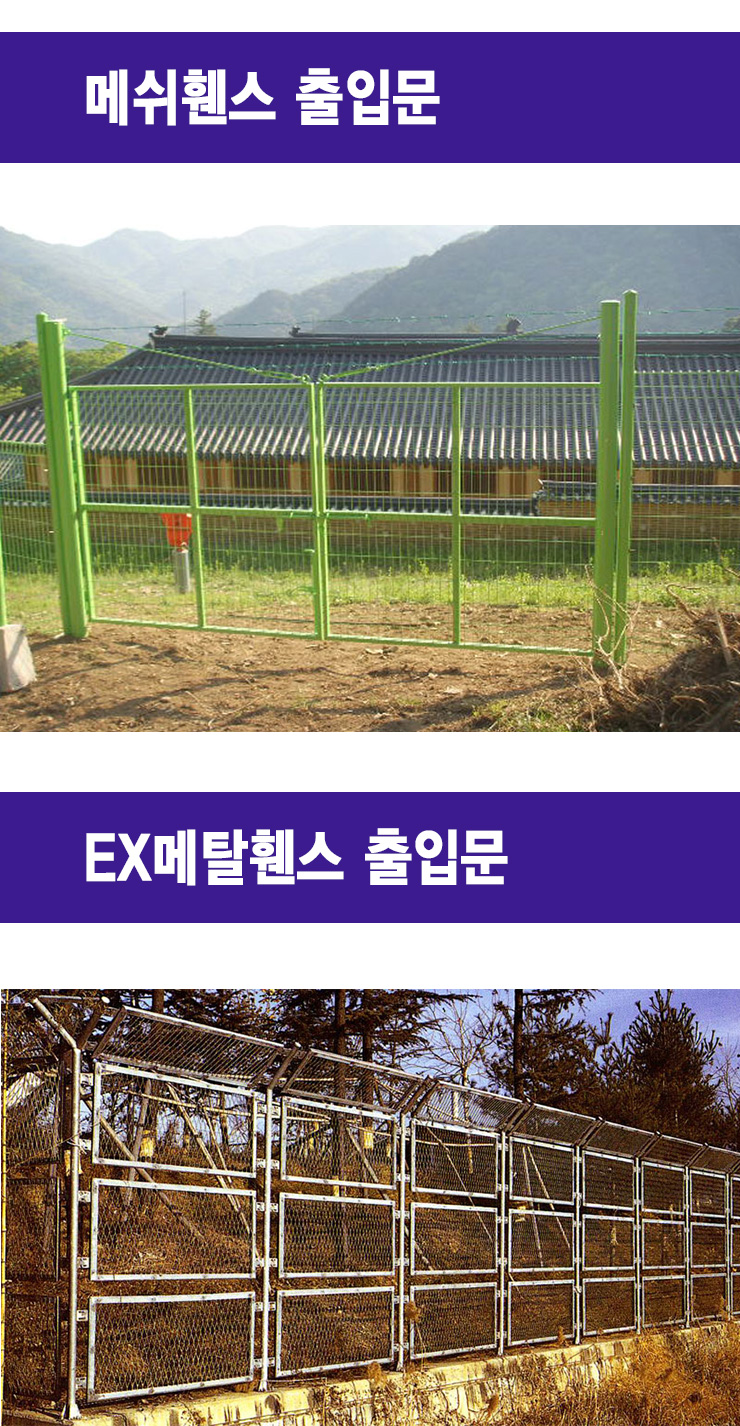 메쉬휀스 출입문