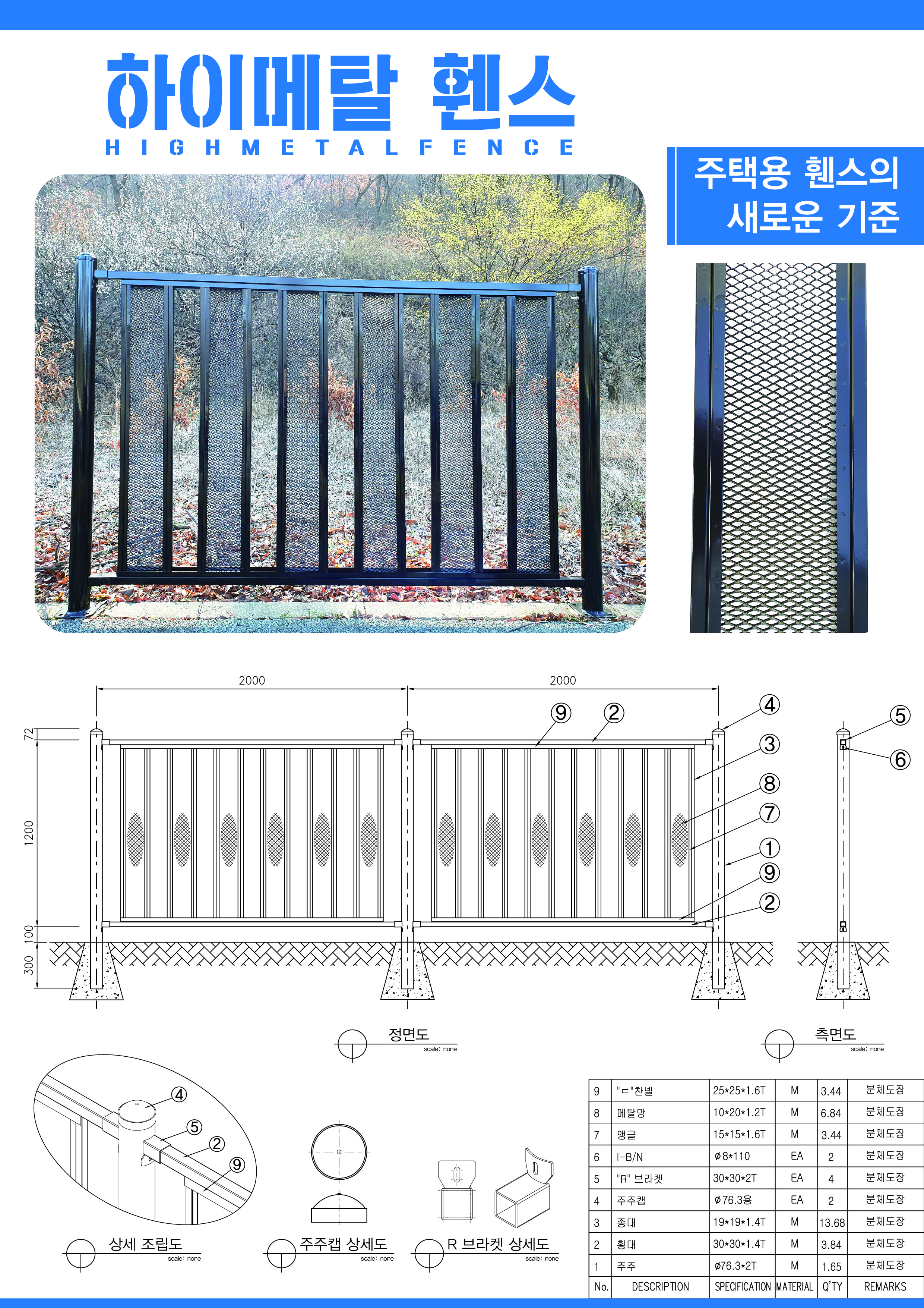 하이메탈휀스 (HIGH METAL FENCE)