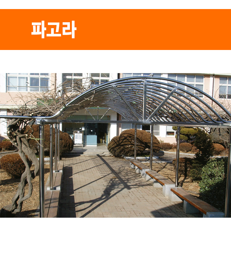 파고라 시공 사진